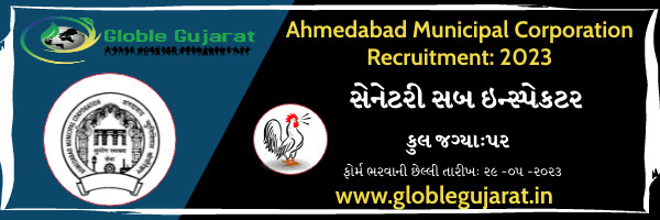 AMC Recruitment 2023