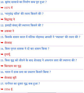 Mughal Empire question answer in hindi