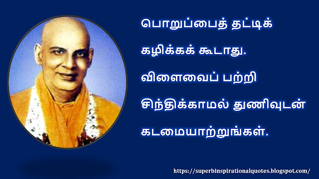 Sivananda inspirational quotes in Tamil #01