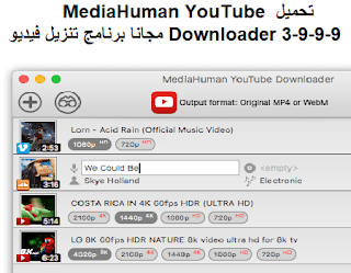 تحميل MediaHuman YouTube Downloader 3-9-9-9 مجانا برنامج تنزيل فيديو من يوتيوب