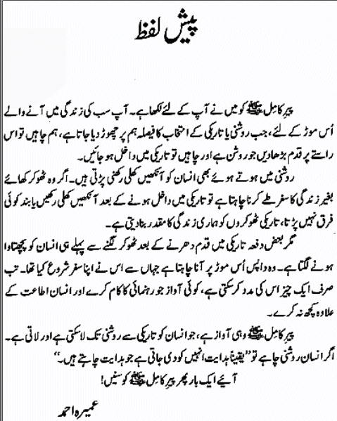 Peer-e-Kamil pdf Urdu novel