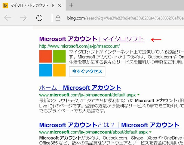 「Microsoftアカウント｜マイクロソフト」をクリック