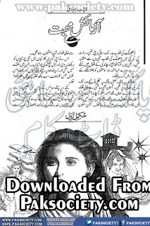 Azmaish e mohabbat by Nayab Jilani Online Reading