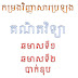 កម្រងវិញ្ញាសារគណិតវិទ្យាប្រឡងថ្នាក់ទី១២