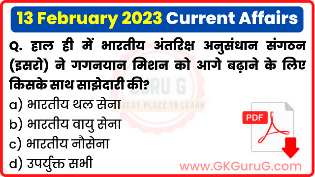 13 February 2023 Current Affairs in Hindi | 13 फरवरी 2023 हिंदी करेंट अफेयर्स PDF