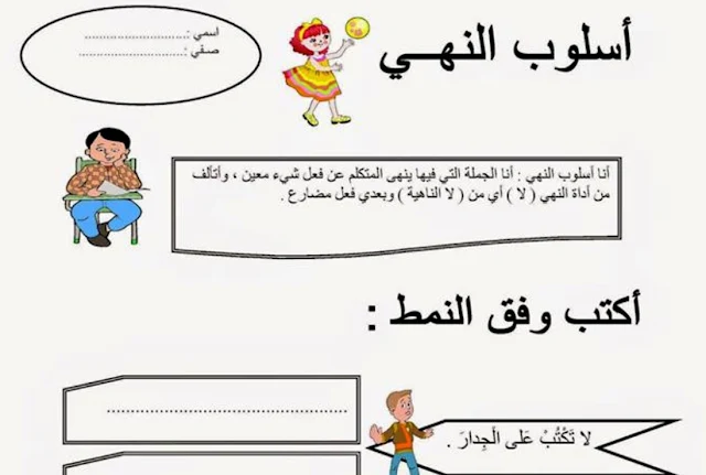 حل درس أسلوب النهي لغة عربية