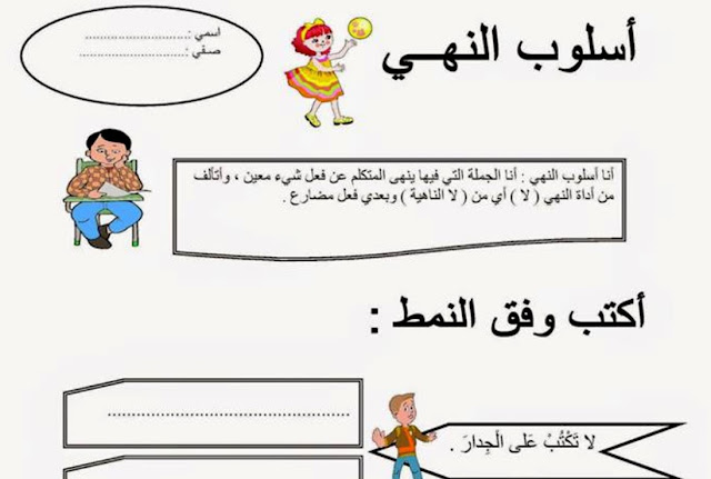 حل درس أسلوب النهي لغة عربية للصف السابع فصل ثالث 2023