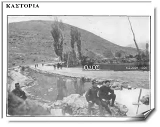 ΟΔΟΣ εφημερίδα της Καστοριάς | η Ελληνική Φρουρά στην λίμνη της Καστοριάς