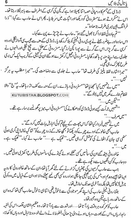 Sample page of Pataal Ki Balaein Urdu horror novel by aleem ul haq haqqi