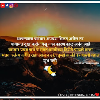 good night messages marathi