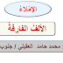 عرض بوربوينت ( الألف الفارقة ) للصف الثامن 