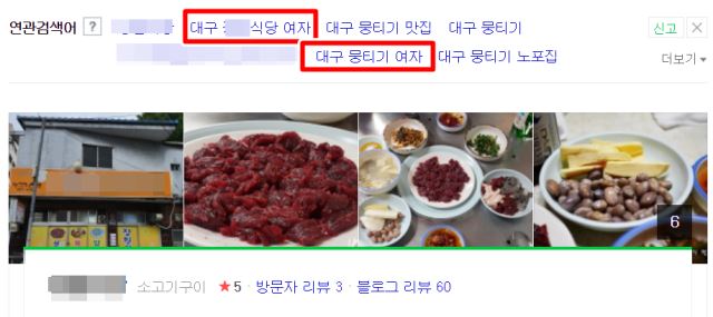 Famous restaurant in Daegu drums up controversy by refusing to accept female customers !