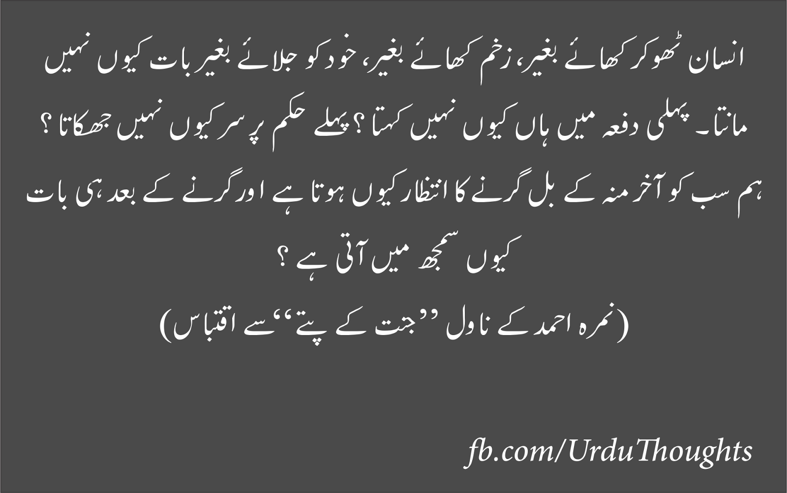 quotes about life and love in urdu sad quotes about life and love in urdu Urdu Quotes About Life and Success