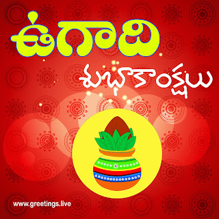 Telugu Ugadi  wishes HD Image