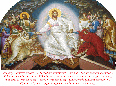 Αποτέλεσμα εικόνας για Η Ανάσταση του Κυρίου...Χριστός Ανέστη!