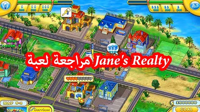  مراجعة لعبة Jane's Realty