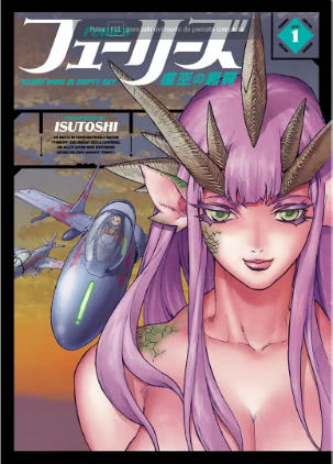 Isutoshi フューリーズ 虚空の銀翼 第01巻 Zip Rar 無料 ダウンロード Cmczip Com
