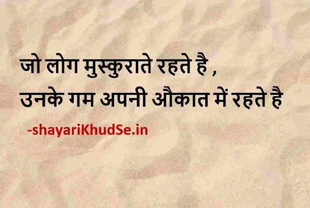 motivational whatsapp messages in hindi download, motivational messages in hindi images download