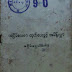 တိုးျမႇင့္ပင္စင္ လစာ ခံစားခြင့္ ရရွိရန္ အၿငိမ္းစားဝန္ထမ္း တခ်ိဳ႕ အခက္ အခဲရွိဟုဆို