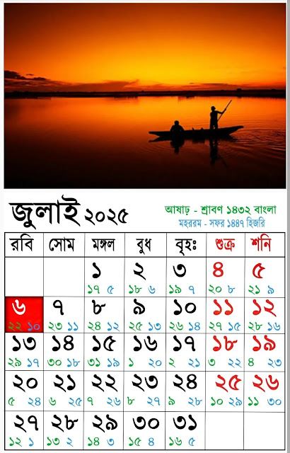 জুলাই মাসের ক্যালেন্ডার ২০২৫