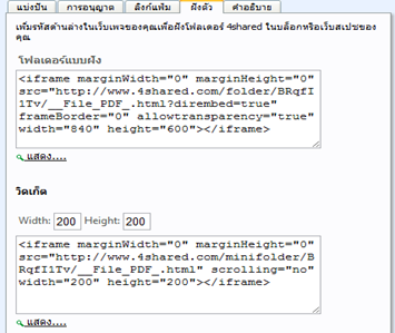 การแชร์ไฟล์ผ่านเวบไซต์