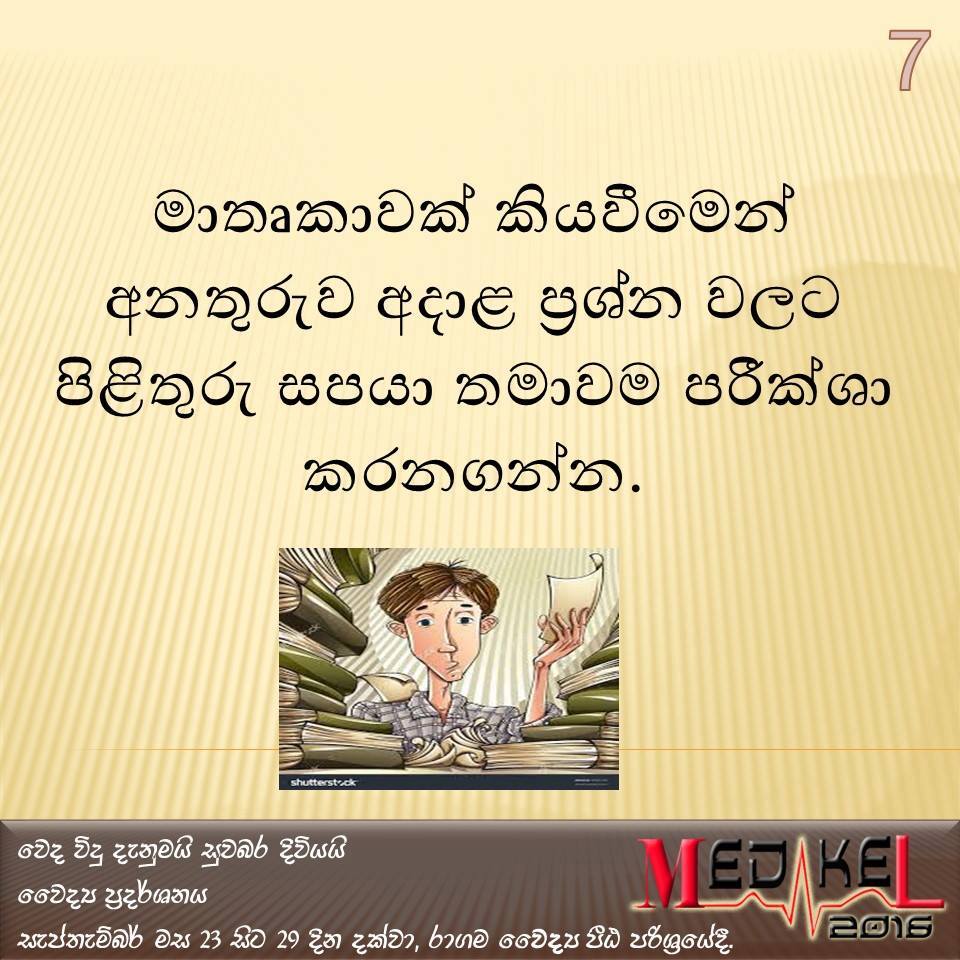 10 Advice For Study In Sinhala Guide 7