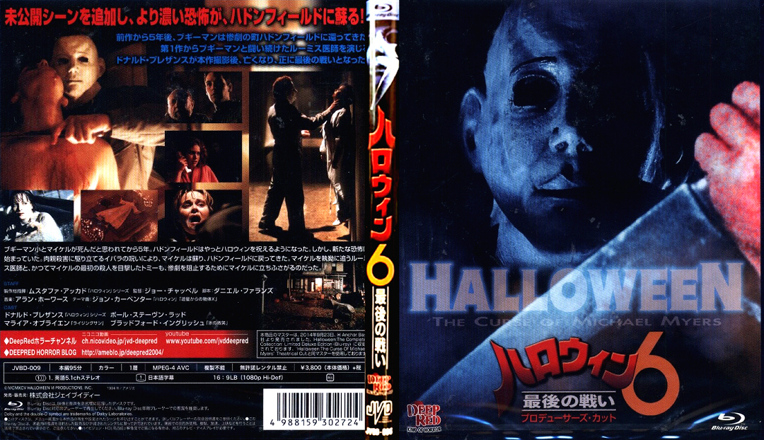 ハロウィン6 最後の戦い プロデューサーズカット Blu-ray-