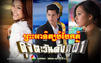 Pras A Tit Bom Bek Phnom ព្រះអាទិត្យបំបែកភ្នំ