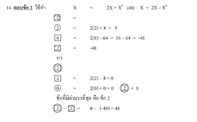 ติวสอบคณิตศาสตร์ Smart I