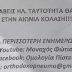 ΠΩΣ Ο ΠΕΙΡΑΣΜΟΣ ΚΑΤΑΦΕΡΕ ΚΑΙ ΕΚΑΝΕ ΠΑΛΙ ΤΗΝ ''ΔΟΥΛΕΙΑ'' ΤΟΥ.