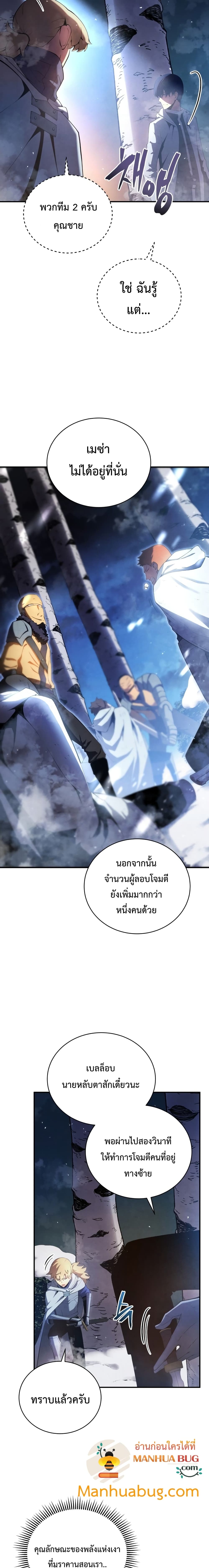 Swordmaster’s Youngest Son - หน้า 13