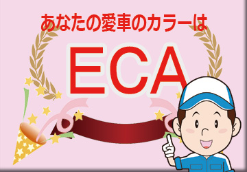 スマート ＥＣＡ ディープブラック　ボディーカラー　色番号　カラーコード