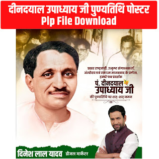 Dindayal upadhyay punyatithi poster plp file 11 download