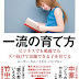 ダウンロード 一流の育て方―――ビジネスでも勉強でもズバ抜けて活躍できる子を育てる PDF