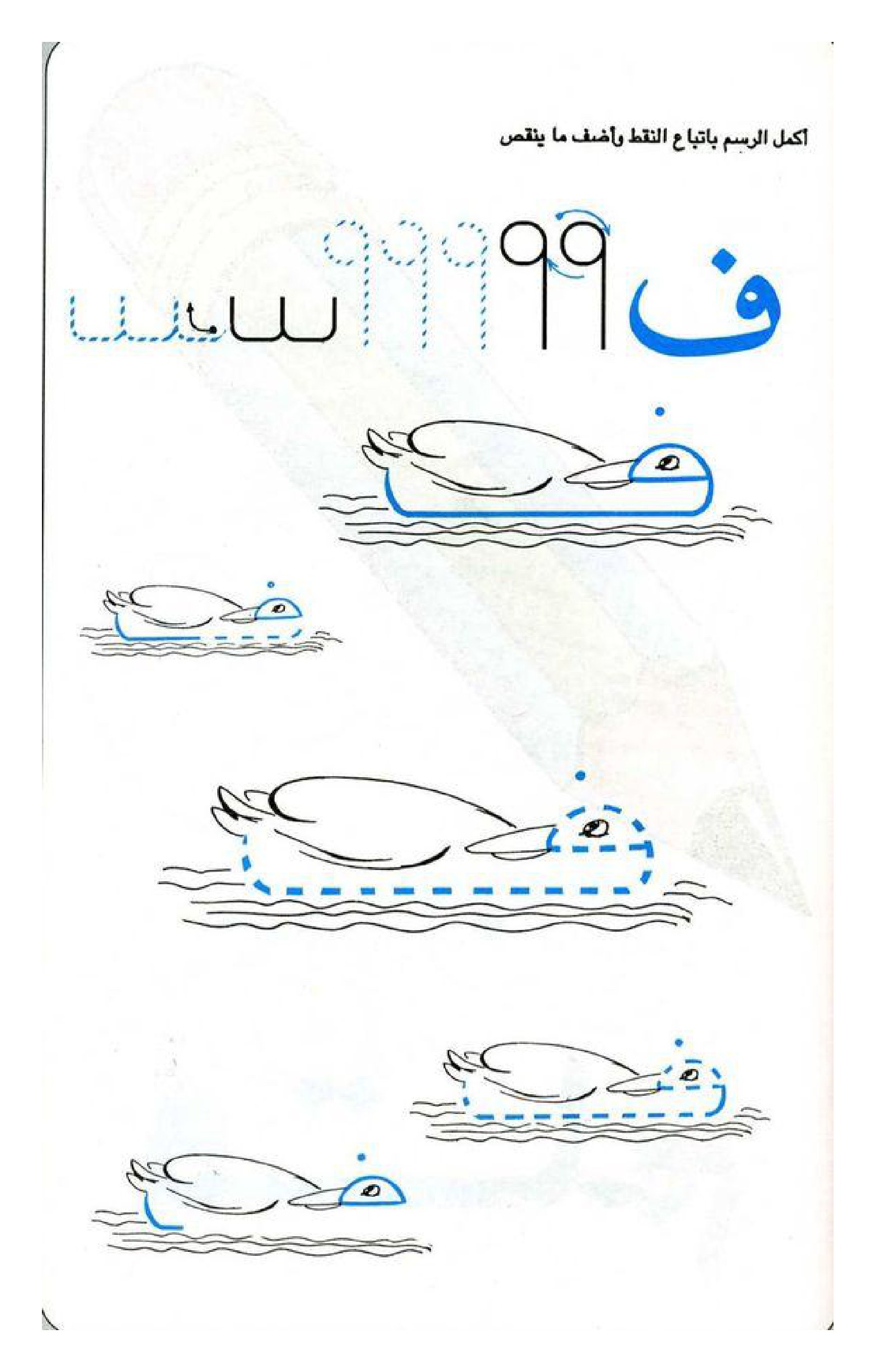 بطاقات تدريبية لرسم الحروف العربية pdf تحميل مباشر