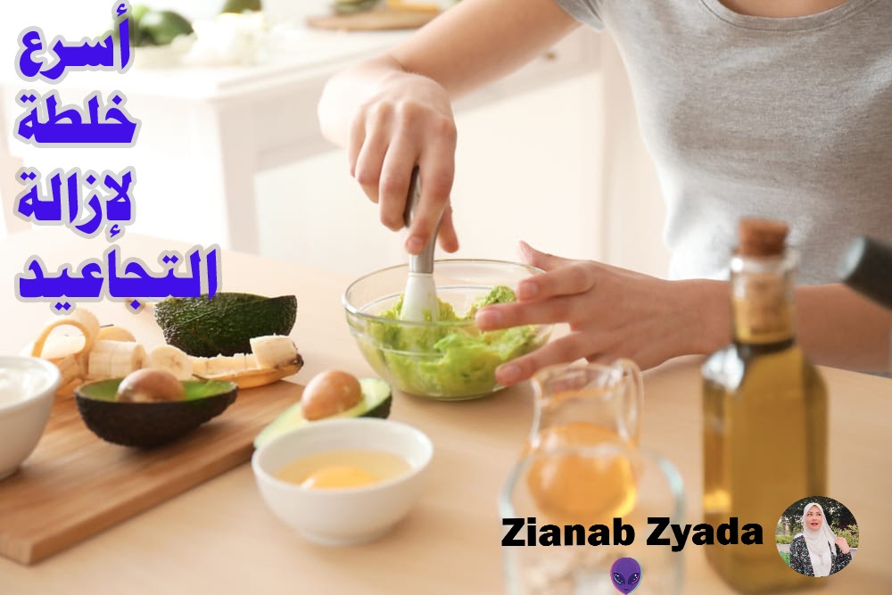 أسرع خلطة لإزالة التجاعيد