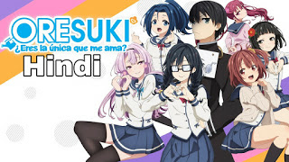 Ore wo Suki Nano wa Omae Dake ka yo Hindi Dubbed Episodes Free Download [05]
