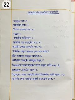 এইচ এস সি পদার্থবিজ্ঞান ১ম পত্র নোট |একাদশ-দ্বাদশ শ্রেণির পদার্থবিজ্ঞান ১ম পত্র নোট সম্পূর্ণ বই     