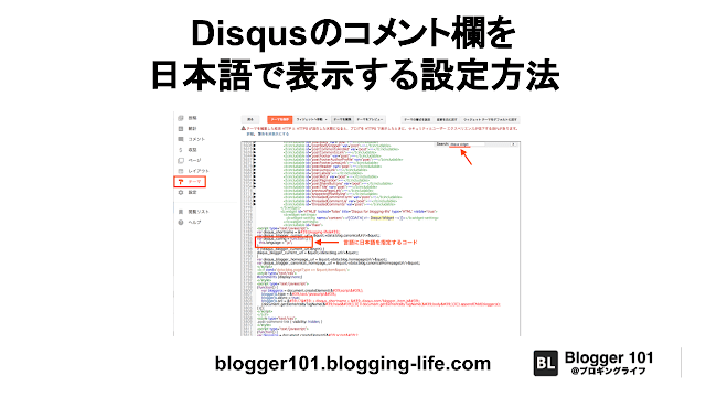 Disqusのコメント欄を日本語で表示する設定方法