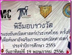 ตัวแทนประเทศไทย ไปแข่งขันคณิตศาสตร์นานาชาติ 2013 IMC International Mathematics Contest ณ ประเทศสิงคโปร์