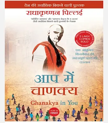 Chanakya in You Hindi Book Pdf Download