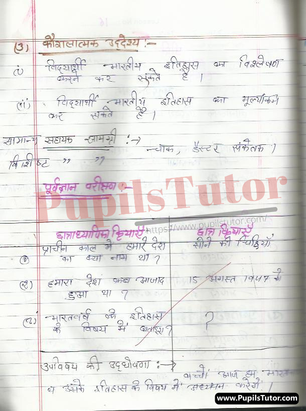 Mega Teaching Skill Bharatvarsha Lesson Plan For B.Ed And Deled Free Download PDF And PPT (Power Point Presentation And Slides) | बीएड और डीएलएड के लिए मेगा टीचिंग कौशल पर भारतवर्षस्य कक्षा 11 के लेसन प्लान की पीडीऍफ़ और पीपीटी फ्री में डाउनलोड करे| – (Page And PDF Number 2) – pupilstutor