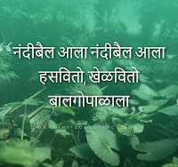 Nandibail lyrics in Marathi Kavita