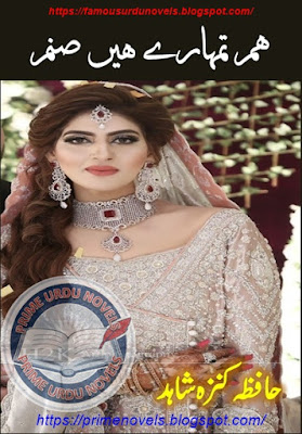 Hum tumhary hain sanam novel by Hafiza Kinza Shahid Complete pdf