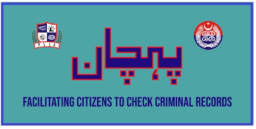 Punjab Police Good Move Introduced a Mobile App to Check anyone Criminal Record  2021