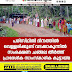 പരിസ്ഥിതി ദിനത്തിൽ  വെള്ളരിക്കുണ്ട് വടക്കാകുന്നിൽ   സംരക്ഷണ ചങ്ങല തീർത്ത്  പ്രാദേശിക സാംസ്കാരിക കൂട്ടായ്മ