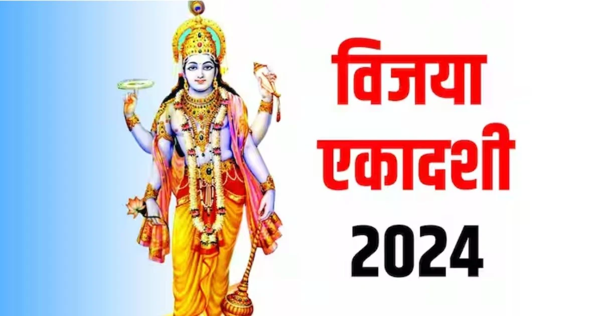 Vijaya Ekadashi Vrat 2024