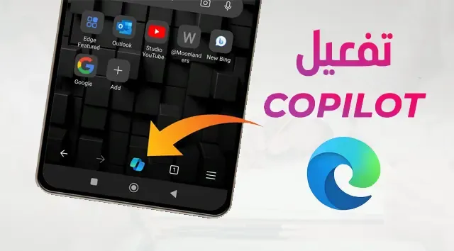 متصفح مايكروسوفت ايدج