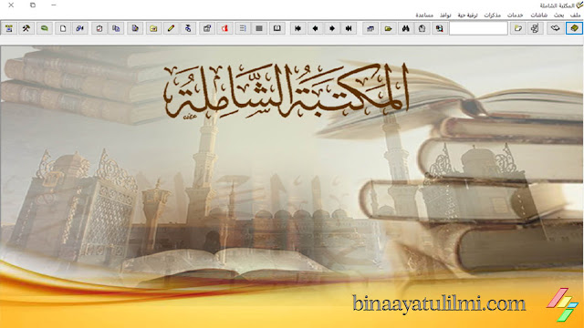 Download Maktabah Syamilah / Shamela Terbaru (UPDATE RAMADAN 1441H 2020)