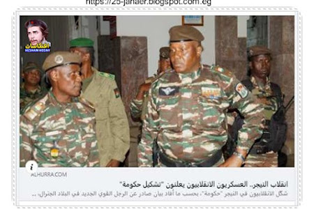 انقلاب النيجر.. العسكريون الانقلابيون يعلنون "تشكيل حكومة" 